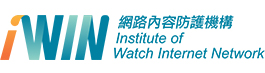 另開新視窗-Iwin網路內容防護機構
