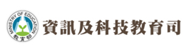 另開新視窗-資訊及科技教育司